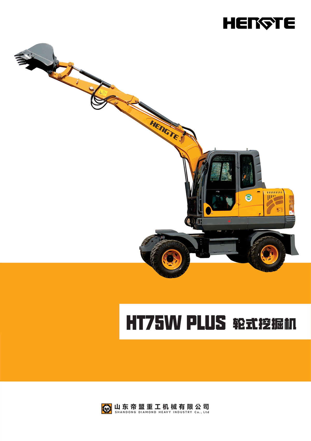 HT75W-PLUS--中文1_02.jpg