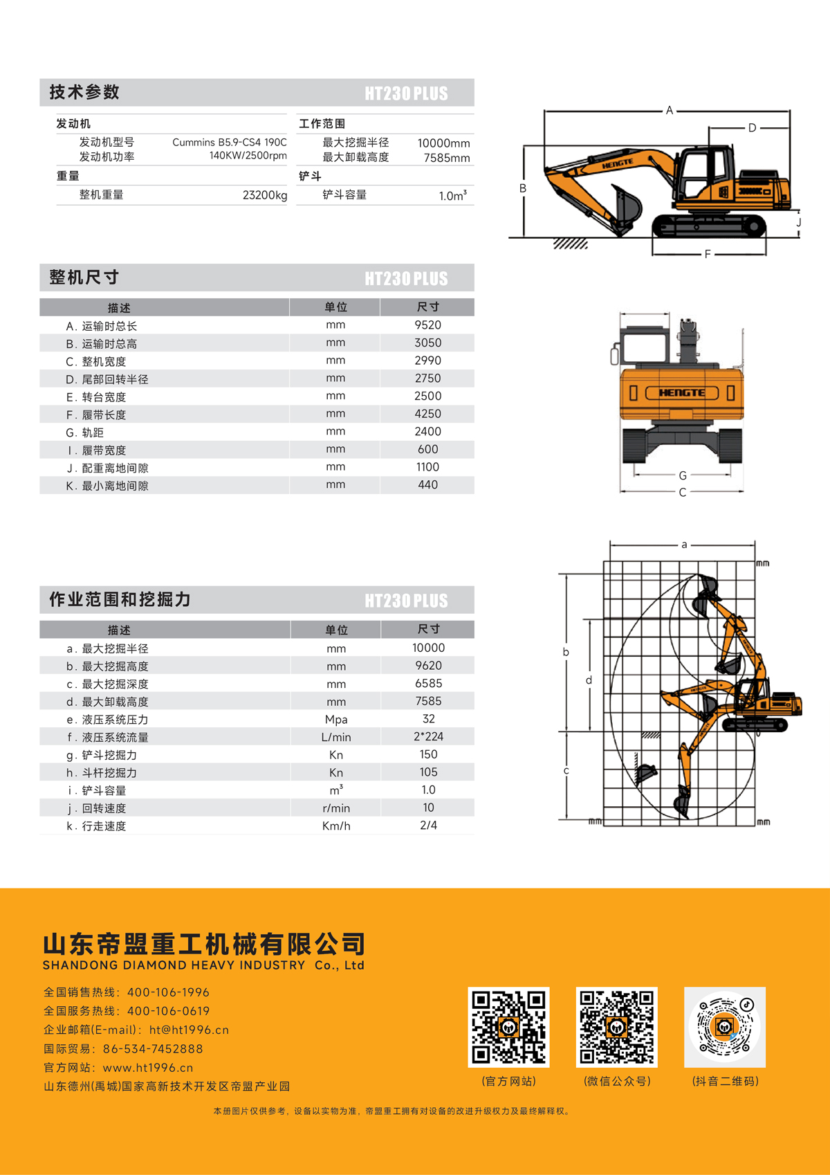 HT230-PLUS-中文1_01.jpg