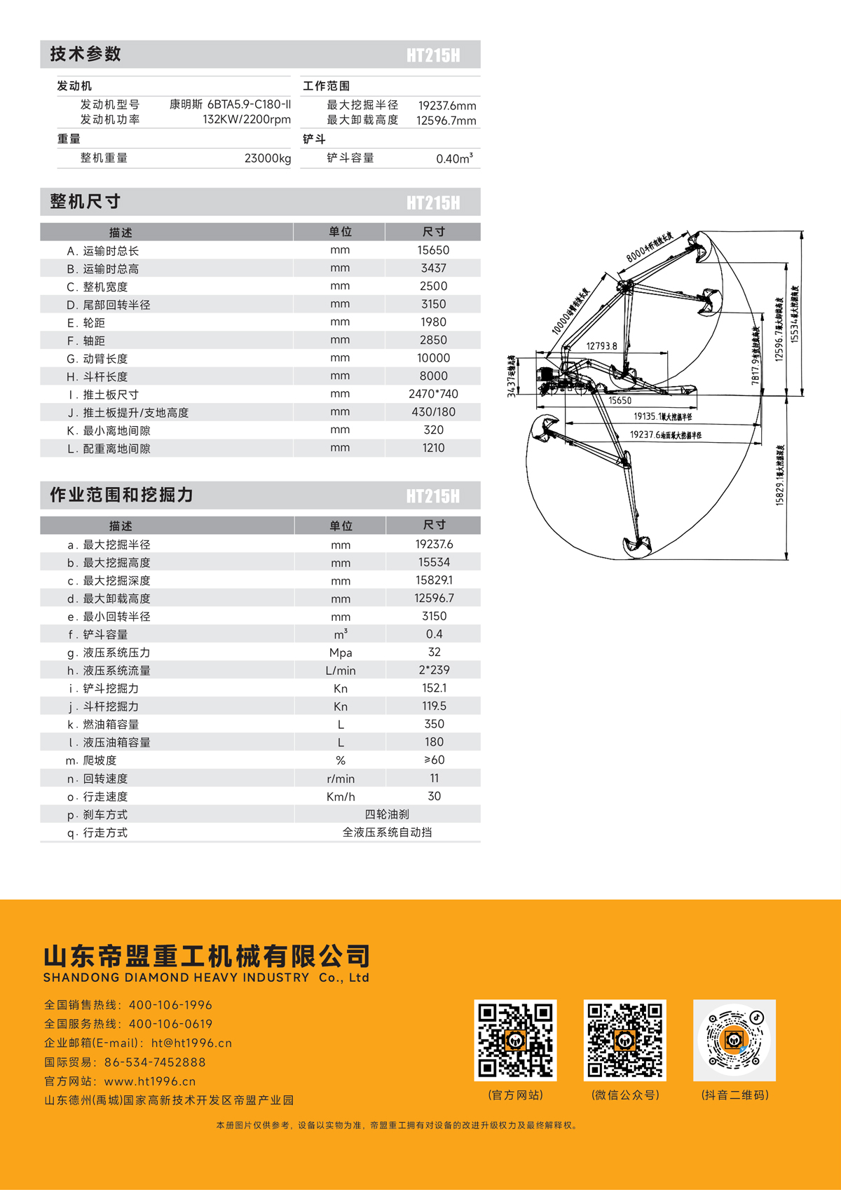 HT215H-中文1_01.jpg