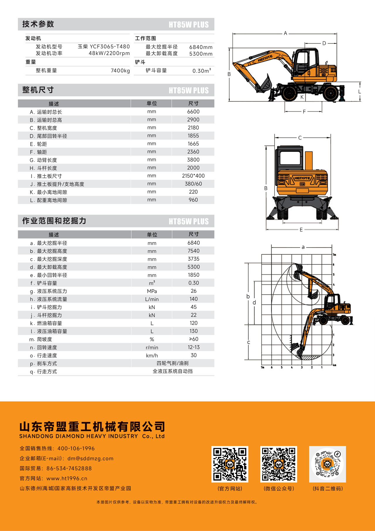 HT85W-PLUS--中文A_01.jpg
