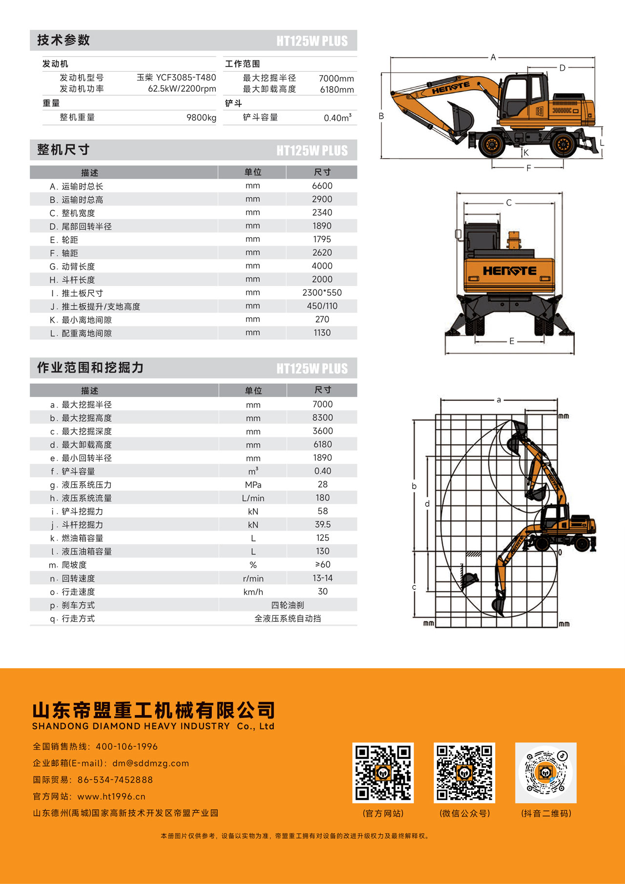 HT125W-plus-中文A_01.jpg