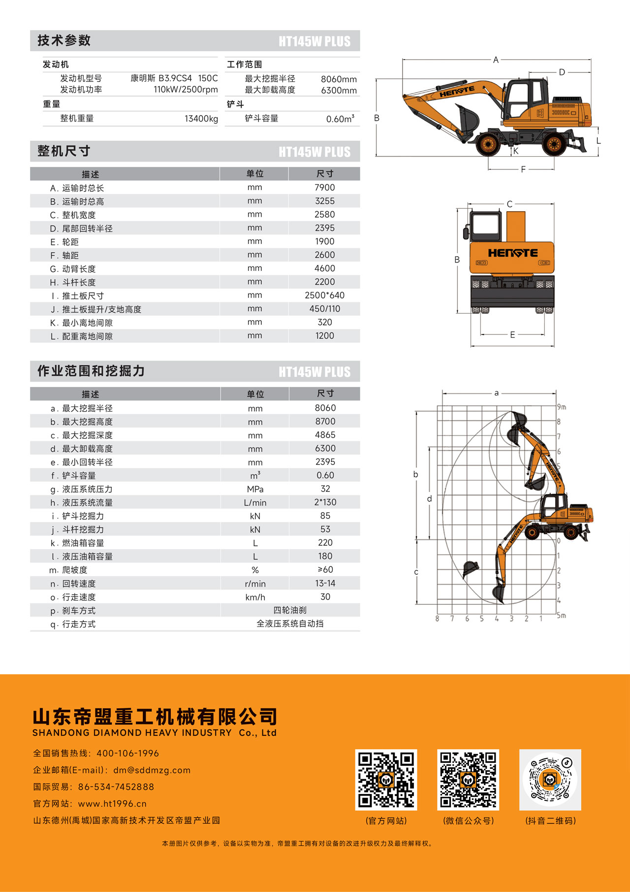 HT145W-plus-中文A_01.jpg