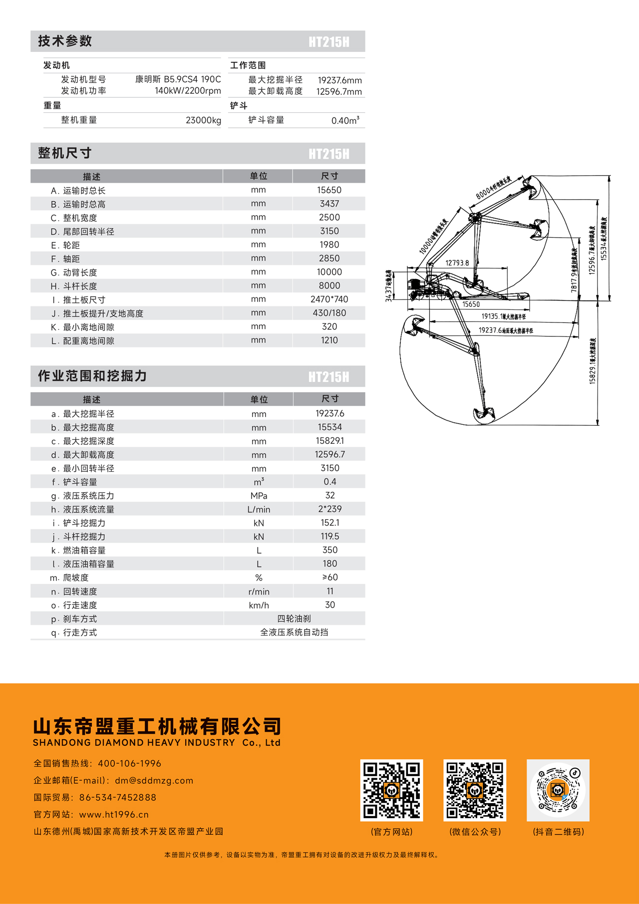 HT215H-中文A_01.jpg