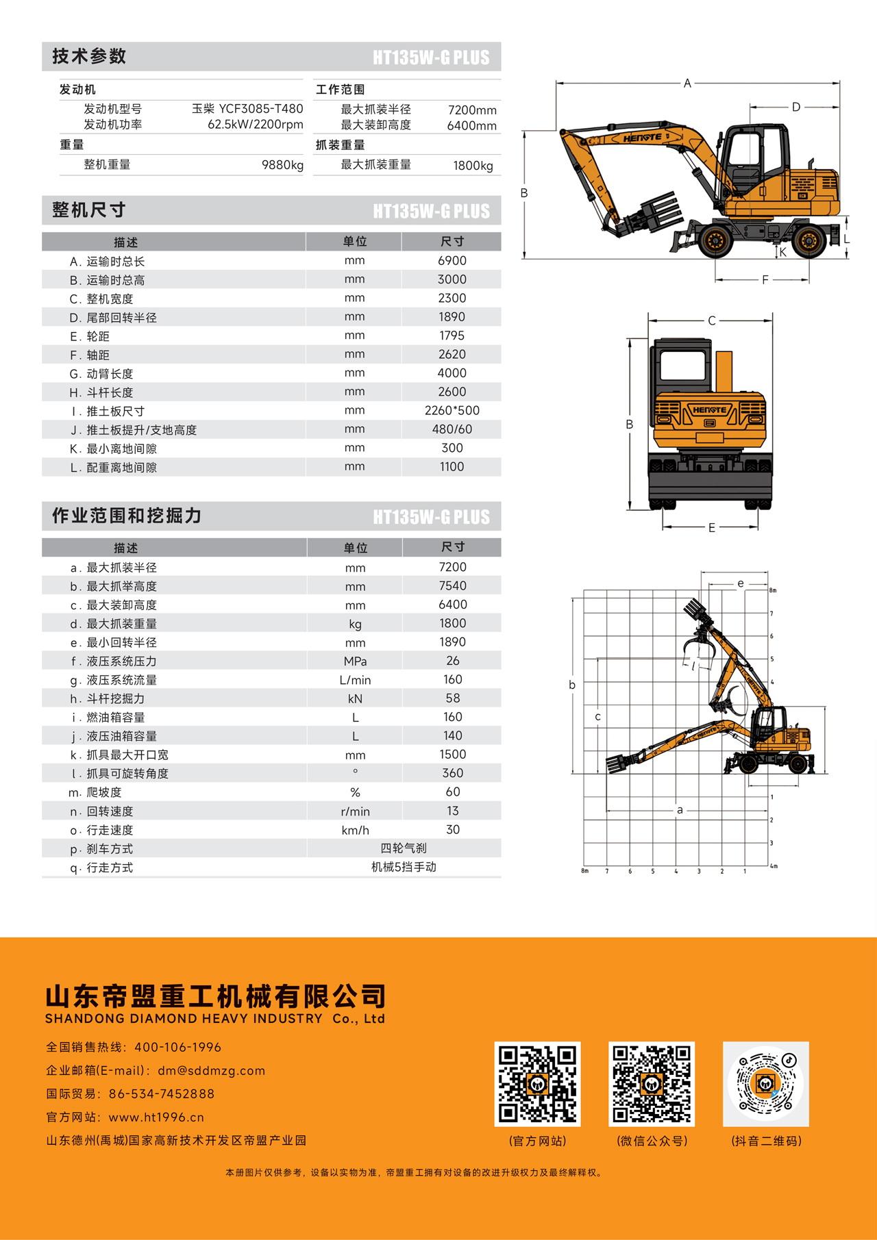 HT135W-G--PLUS-中文A_01.jpg