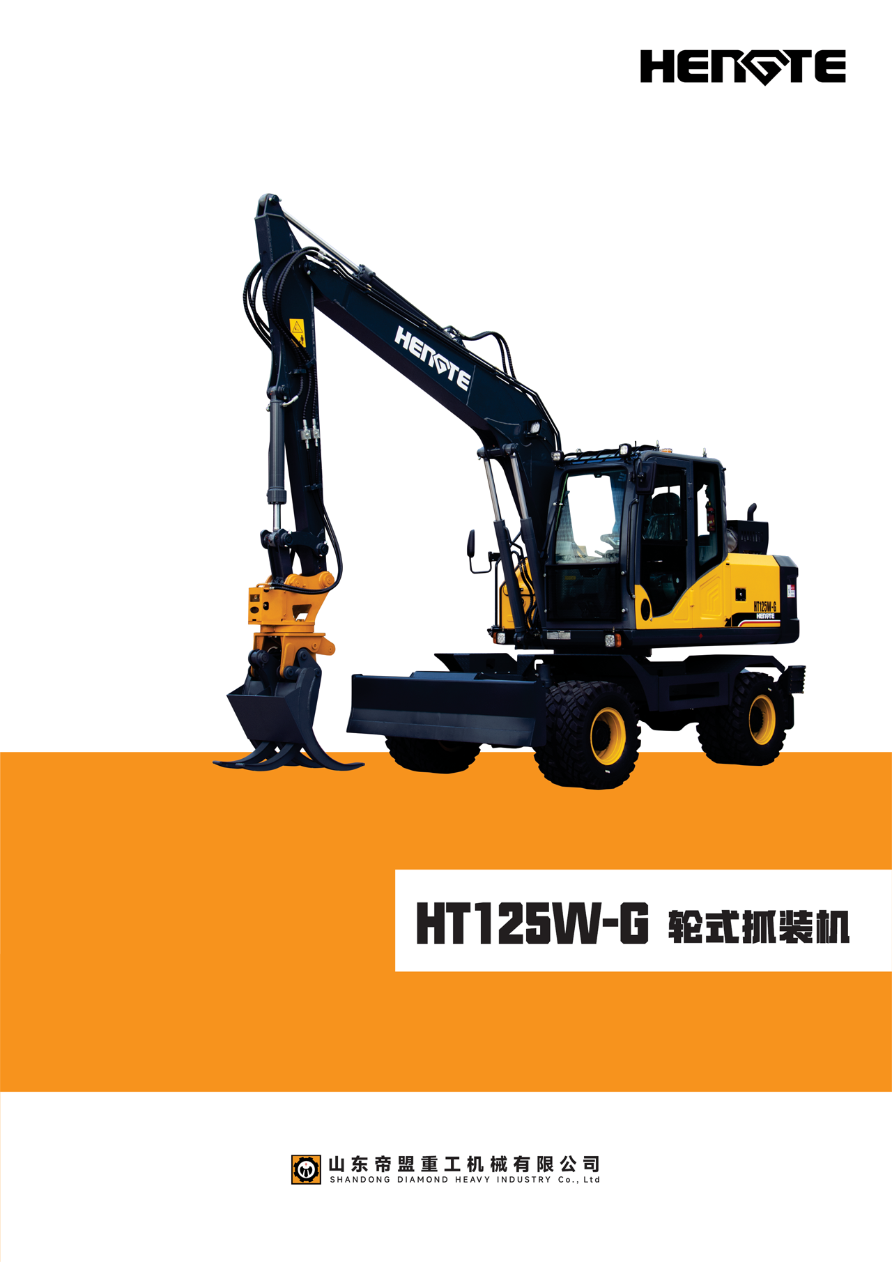 HT125W-G-中文NEW带抓木器A_02.png