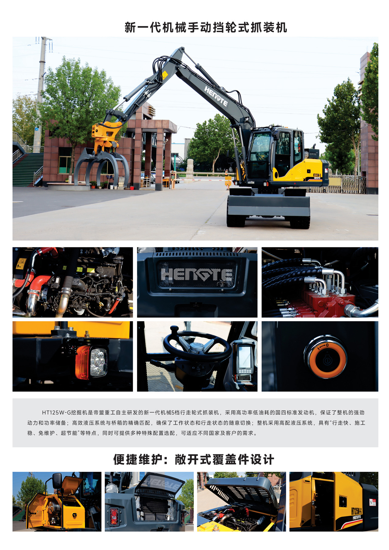 HT125W-G-中文NEW带抓木器B_01.jpg