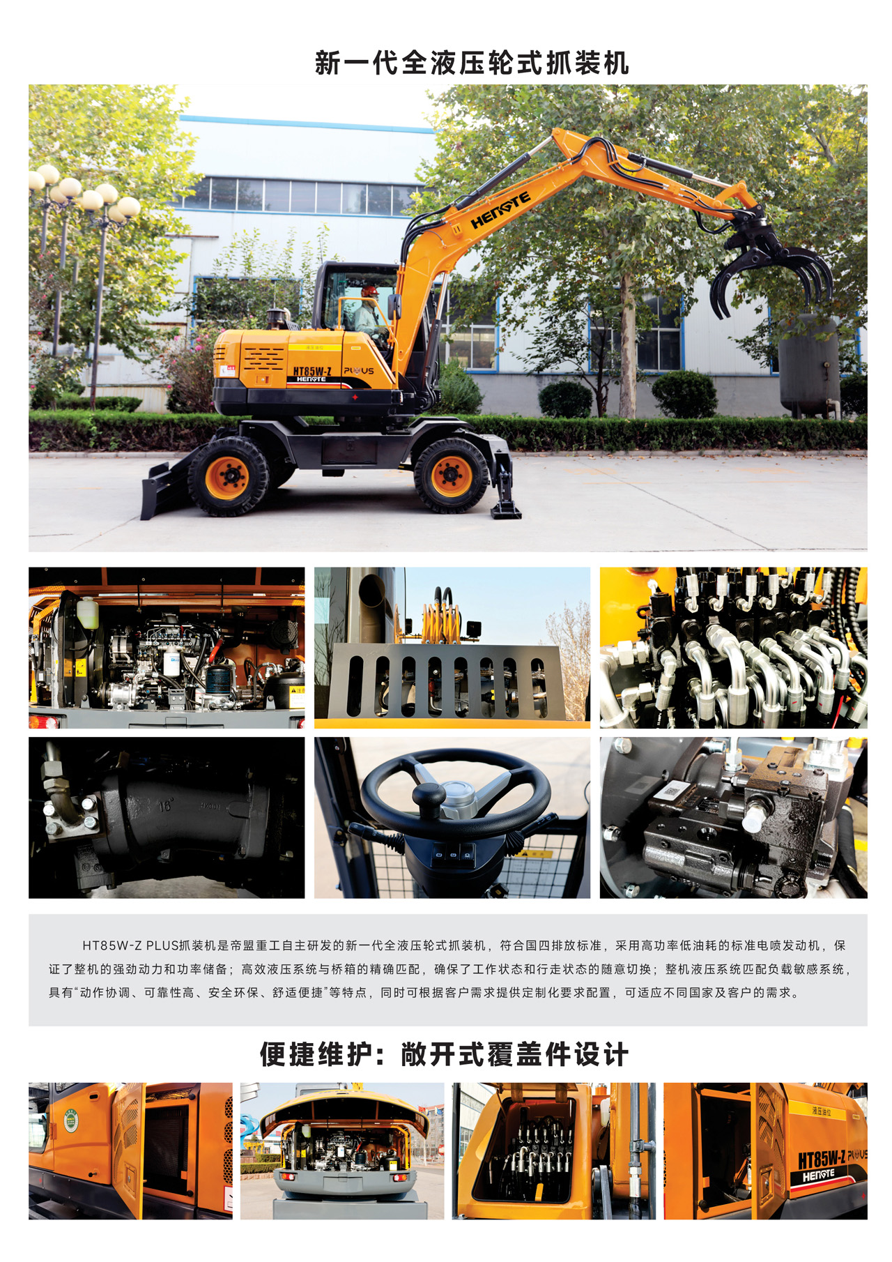 HT85W-Z-PLUS--中文B_01.jpg