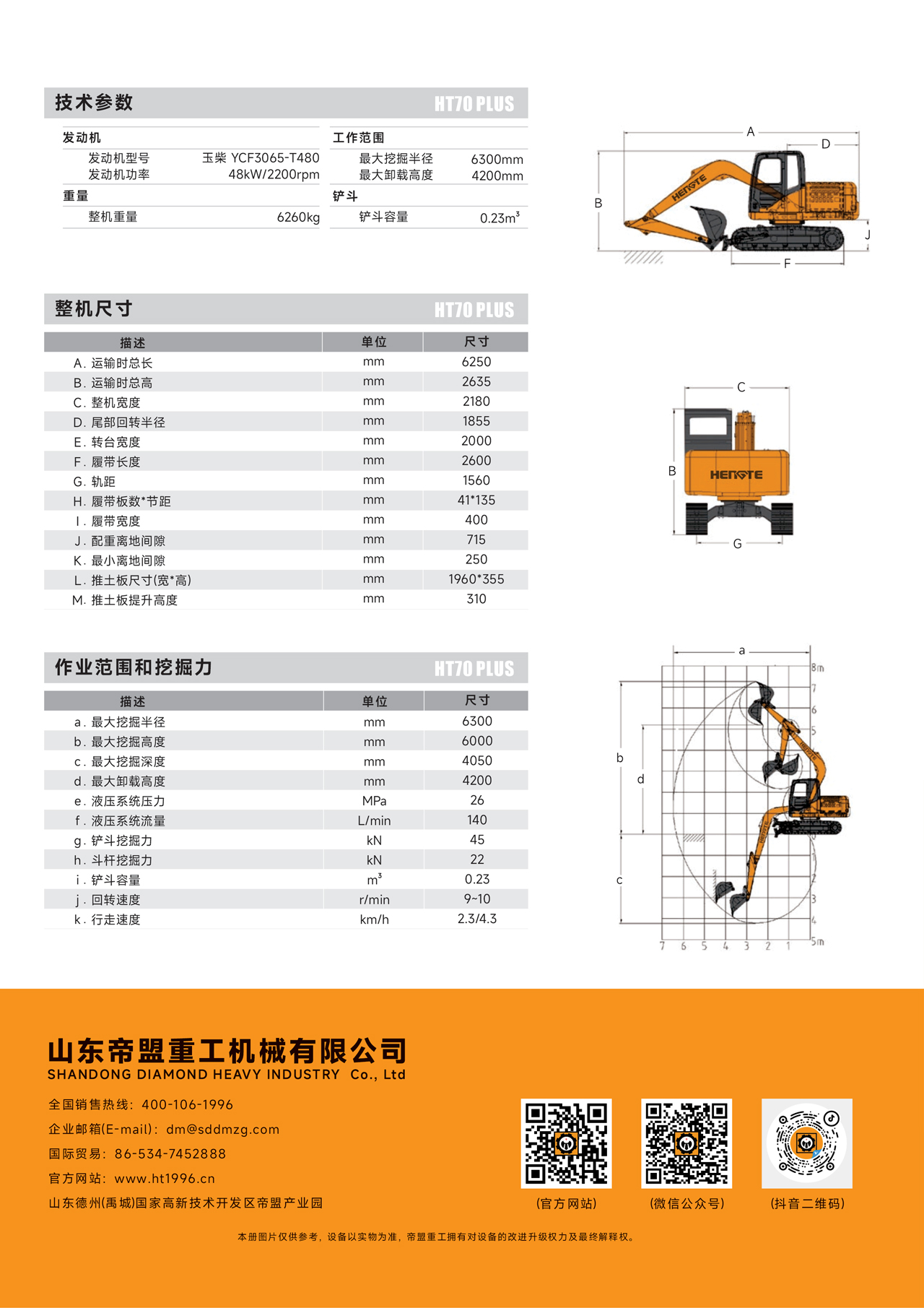HT70-PLUS--中文A_01.jpg