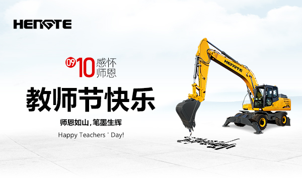 教师节丨心怀皓月，致敬师恩