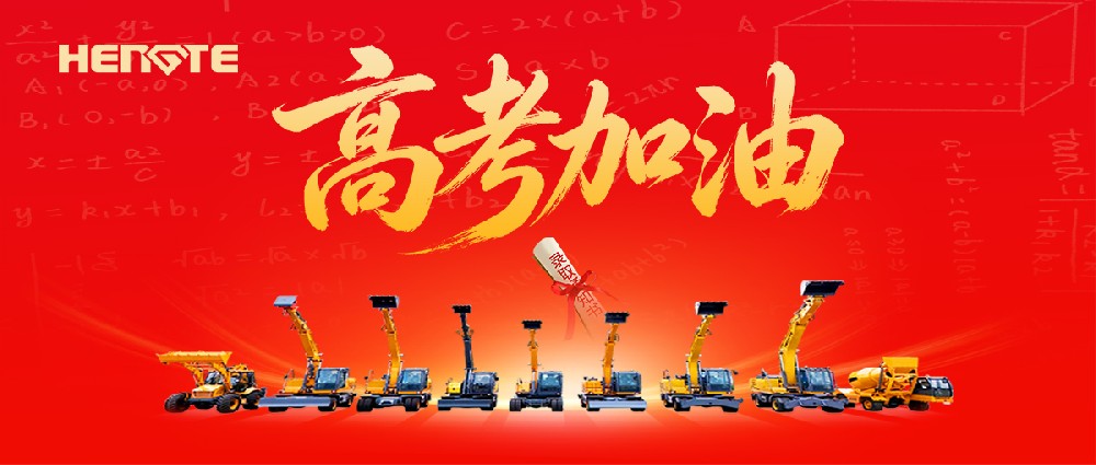 执笔赴考场，逐梦启华章，高考加油!