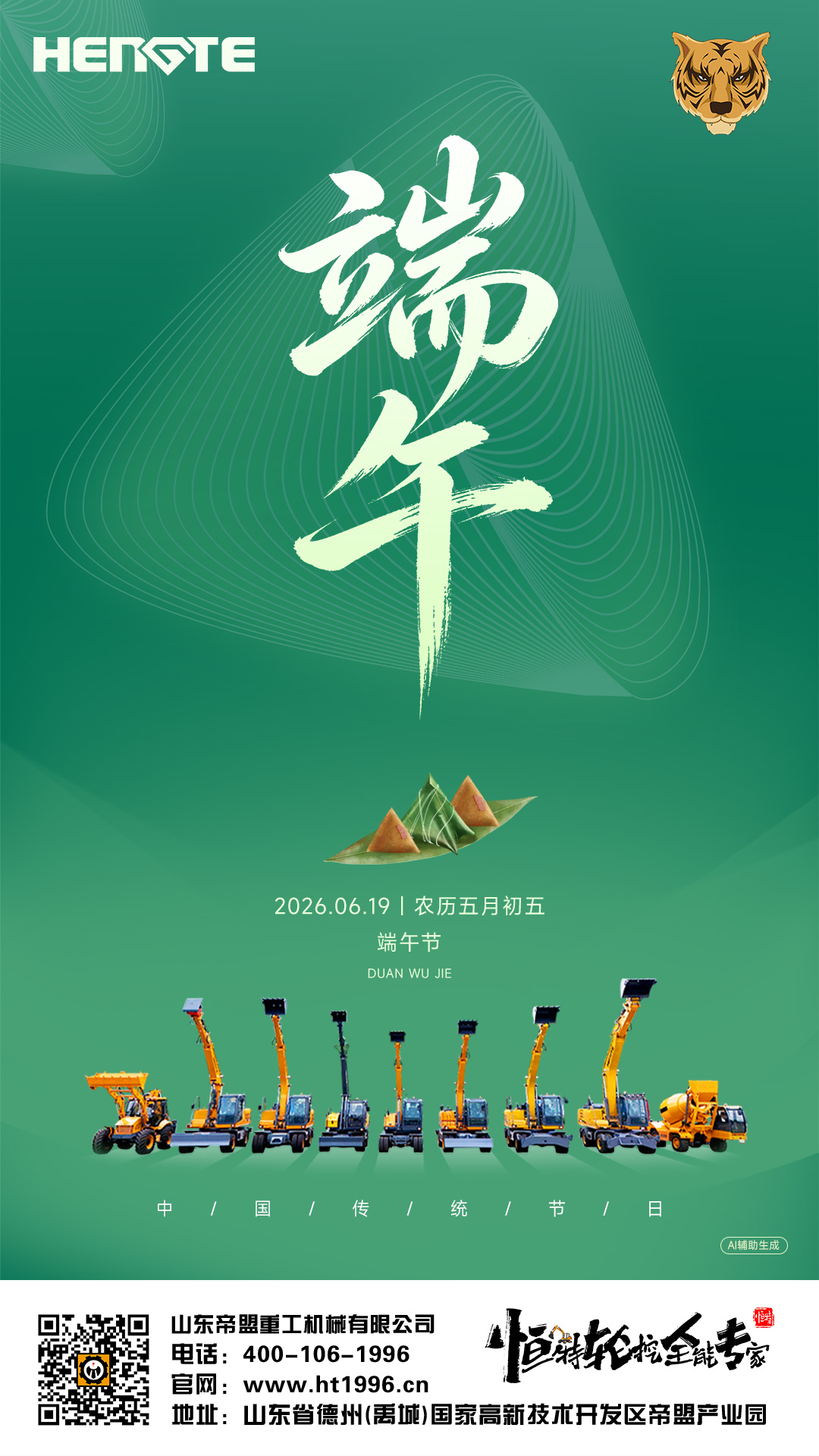 20260619端午节.jpg