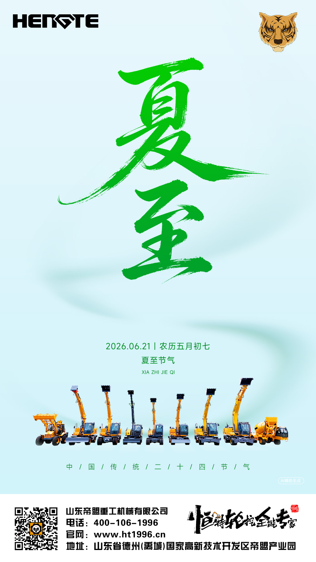20260621夏至.jpg