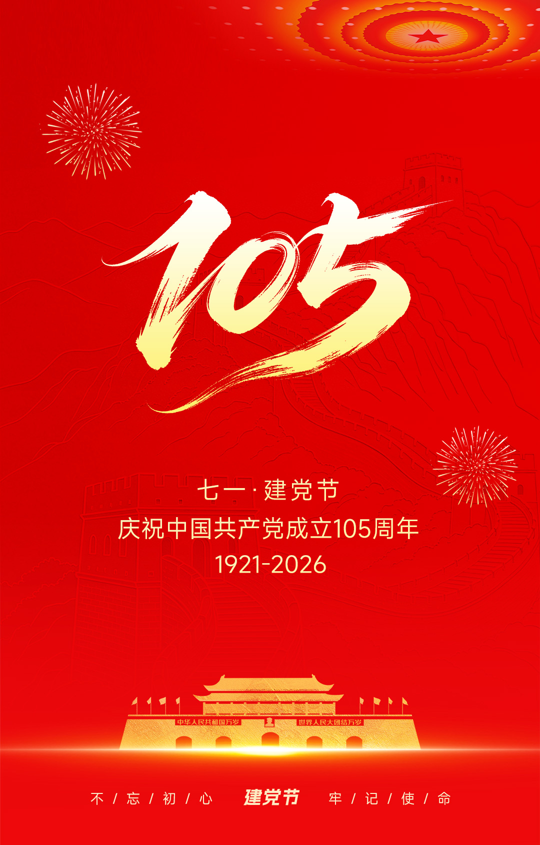 20260701建党节--x_01.jpg