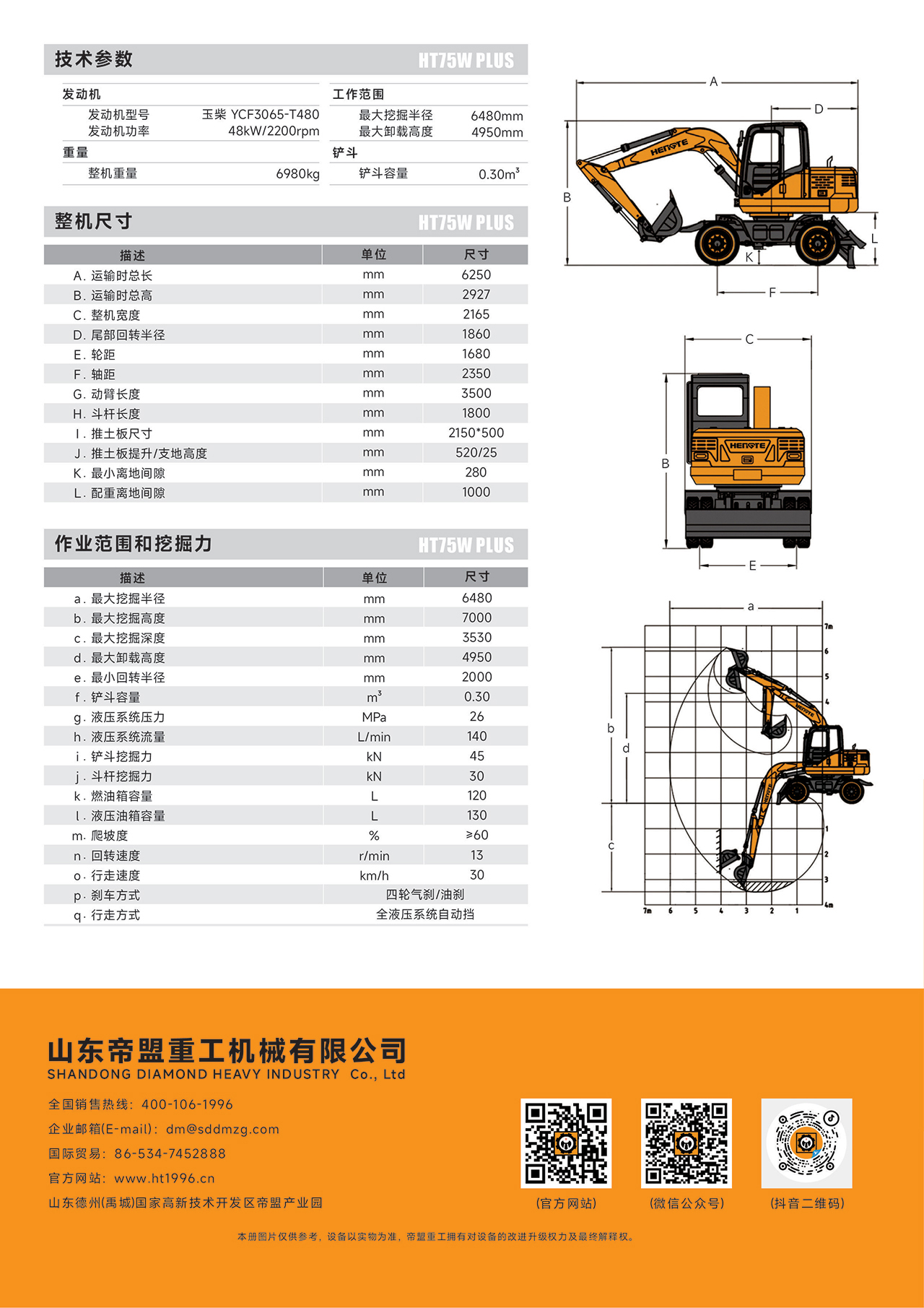 HT75W-PLUS--中文AA_01 - 副本.jpg