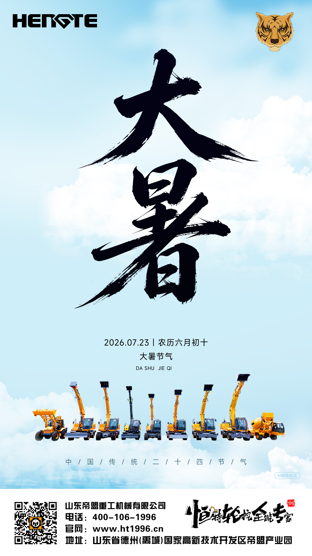 20260723大暑.jpg