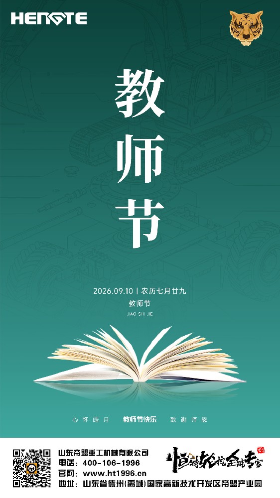 20260910教师节.jpg