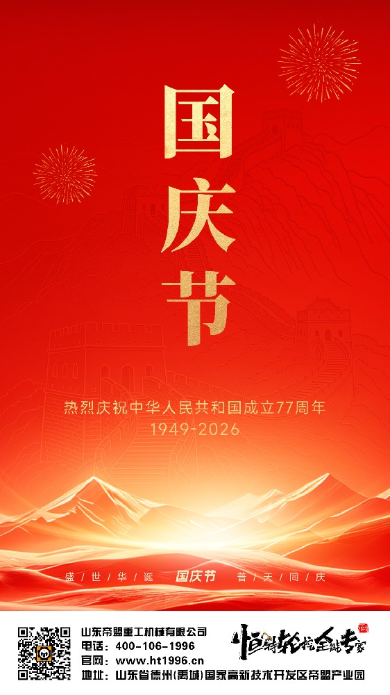 20261001国庆节--.jpg