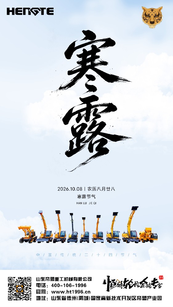 20261008寒露.jpg